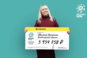 Юрист из Владимирской области выиграла в лотерею 6 млн рублей