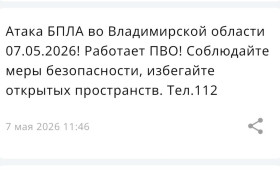МЧС предупредило о работе ПВО во Владимирской области