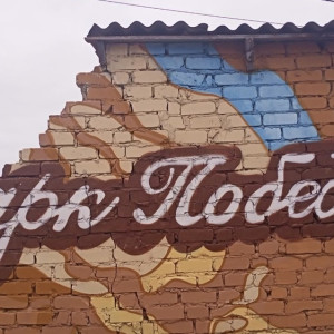 В парке Победы в Юрьев-Польском рухнула стена