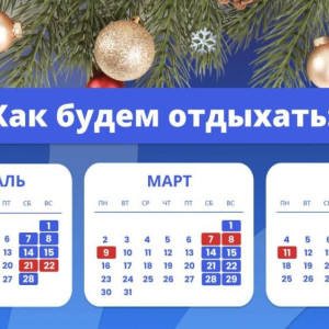 Жителей Владимирской области до лета ждет серия длинных выходных