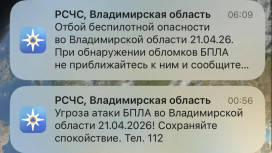 Ночью 21 апреля над Владимирской областью нависала угроза атаки БПЛА