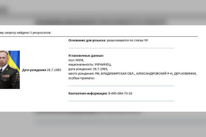 МВД объявило в розыск украинского военачальника из Владимирской области