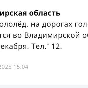МЧС предупредило жителей Владимирской области о гололедице ночью 5 декабря