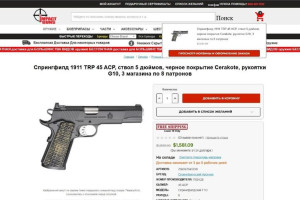 В Суздале заблокировали сайты по свободной продаже оружия