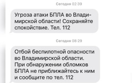 Режим беспилотной опасности во Владимирской области продлился 6 часов