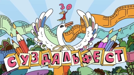 Появились имена победителей фестиваля анимационного кино в Суздале