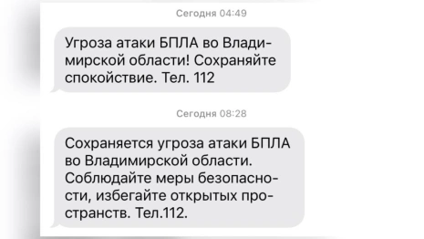 Ночью 22 ноября над Владимирской областью нависла угроза атаки БПЛА