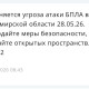 Во Владимирской области 28 мая сохраняется угроза атаки БПЛА