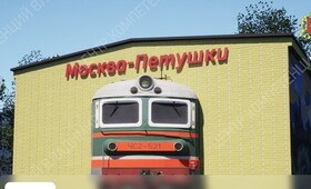 Создание турмаршрута «По местам Венедикта Ерофеева» в Петушках оценили в 5 млн рублей