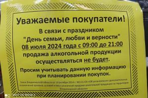Во Владимирской области в День семьи, любви и верности запретят продавать алкоголь