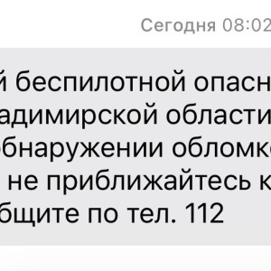 Владимирцам запретили приближаться к обломкам БПЛА после угрозы атаки 15-16 февраля