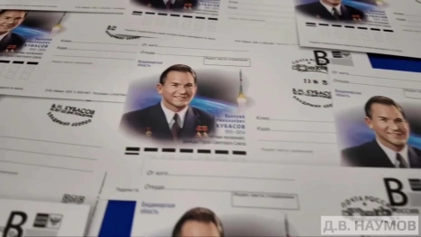 Во Владимире погасили почтовую карточку к 90-летию космонавта Кубасова