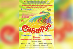 Появилась программа Сабантуя-2023 во Владимире