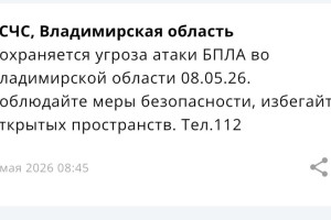 Вечером 7 мая над Владимирской областью сбили БПЛА