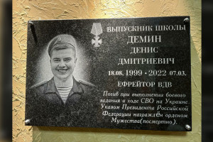 Во Владимире открыли мемориальную доску в честь погибшего в СВО ефрейтора