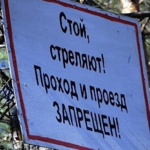 Полигон под Ковровом запретили посещать до 30 июня 2026 года