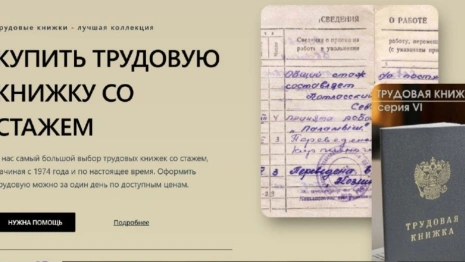 Прокуратура Киржача потребовала заблокировать 6 сайтов с продажей трудовых книжек