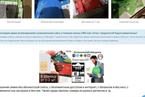 В Собинке прокуратура потребовала блокировки сайта по незаконной продаже сим-карт