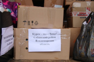 Владимирская область отправила в Курск 5 тонн гуманитарного груза 
