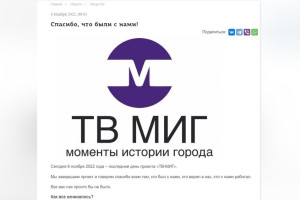 Во Владимире после 8 лет работы закрылся «ТВ МИГ»