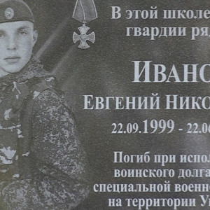 В Вязниках открыли памятную доску в честь погибшего в зоне СВО 22-летнего бойца