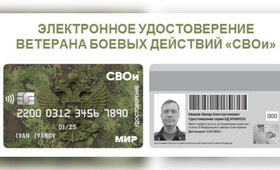 Владимирцы в зоне СВО могут оформить электронное удостоверение ветеранов боевых действий