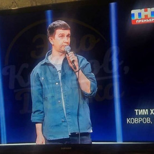 Ковровчанин выступил в известном стендап-шоу на ТНТ