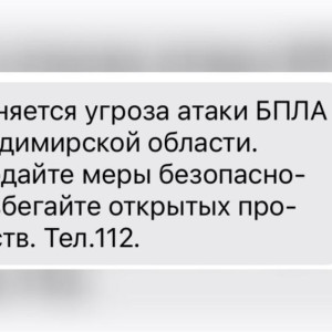 Во Владимирской области беспилотная опасность сохраняется 8 ноября