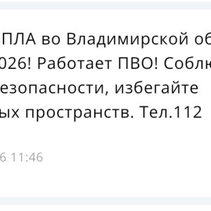 МЧС предупредило о работе ПВО во Владимирской области