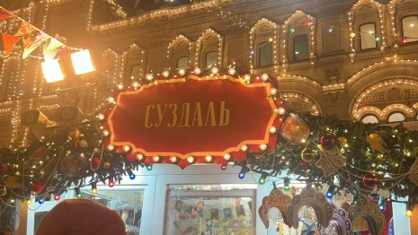 Суздаль представил товары на ГУМ-Ярмарке в Москве