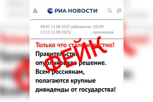 Мошенники начали разводить владимирцев под предлогом получения крупных дивидендов