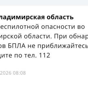 Владимирцам запретили приближаться к обломкам БПЛА после угрозы атаки 16 января