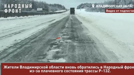 Трасса Р-132 под Судогдой снова утонула в ямах и наледи