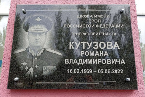 Школу в Мариуполе назвали в честь владимирского героя СВО Романа Кутузова