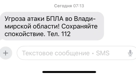 Угроза атаки БПЛА нависла над Владимирской областью утром 8 января