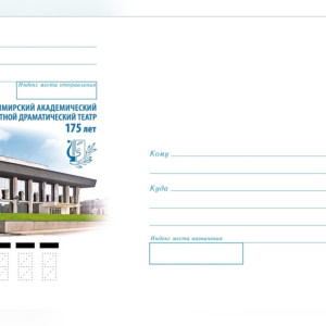 «Почта России» выпустила конверт с изображением владимирского драмтеатра