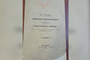 В библиотеке имени Ленина нашли дореволюционный устав владимирской фабрики