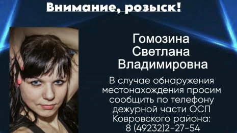 Приставы объявили в розыск 38-летнюю жительницу Коврова за долги по алиментам