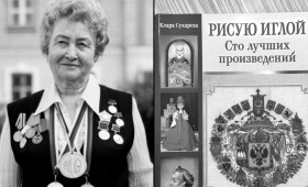 Умерла главная вышивальщица Владимирской области Клара Сухарева