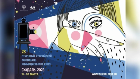 В Суздале пройдет фестиваль анимационного кино