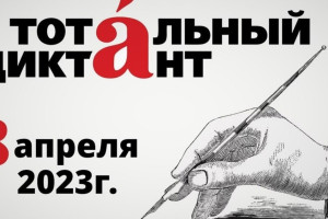 Тотальный диктант во Владимирской области пройдет 8 апреля