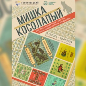 В Гороховце открылась выставка со вкусом новогодних конфет