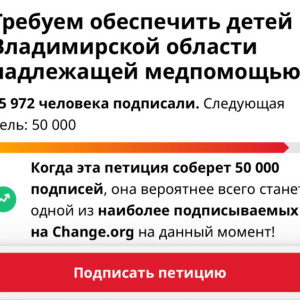 Петиция об отставке минздрава Владимирской области взорвала Интернет