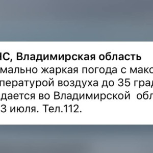МЧС предупредило об аномальной жаре во Владимирской области с 9 по 13 июля