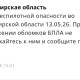 Владимирцам запретили приближаться к обломкам БПЛА после угрозы атаки 13 мая