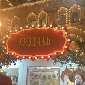 Суздаль представил товары на ГУМ-Ярмарке в Москве