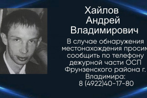 Во Владимире приставы объявили в розыск 37-летнего мужчину