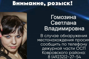 Приставы объявили в розыск 38-летнюю жительницу Коврова за долги по алиментам