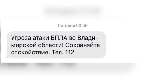 Ночью 3 декабря над Владимирской областью нависла угроза атаки БПЛА