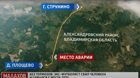 После шоу Малахова дело об устроенном футболистом ДТП в Струнино дошло до Бастрыкина